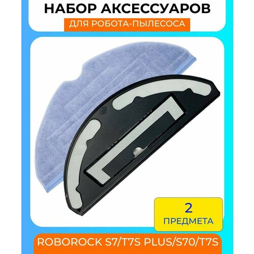 Для робота-пылесоса Xiaomi Roborock S7/T7S Plus/S70/T7S: держатель черный, салфетка-микрофибра