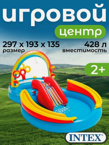 Изображение товара Надувной игровой центр бассейн с горкой Радуга Intex Rainbow Ring Play Center, 57453