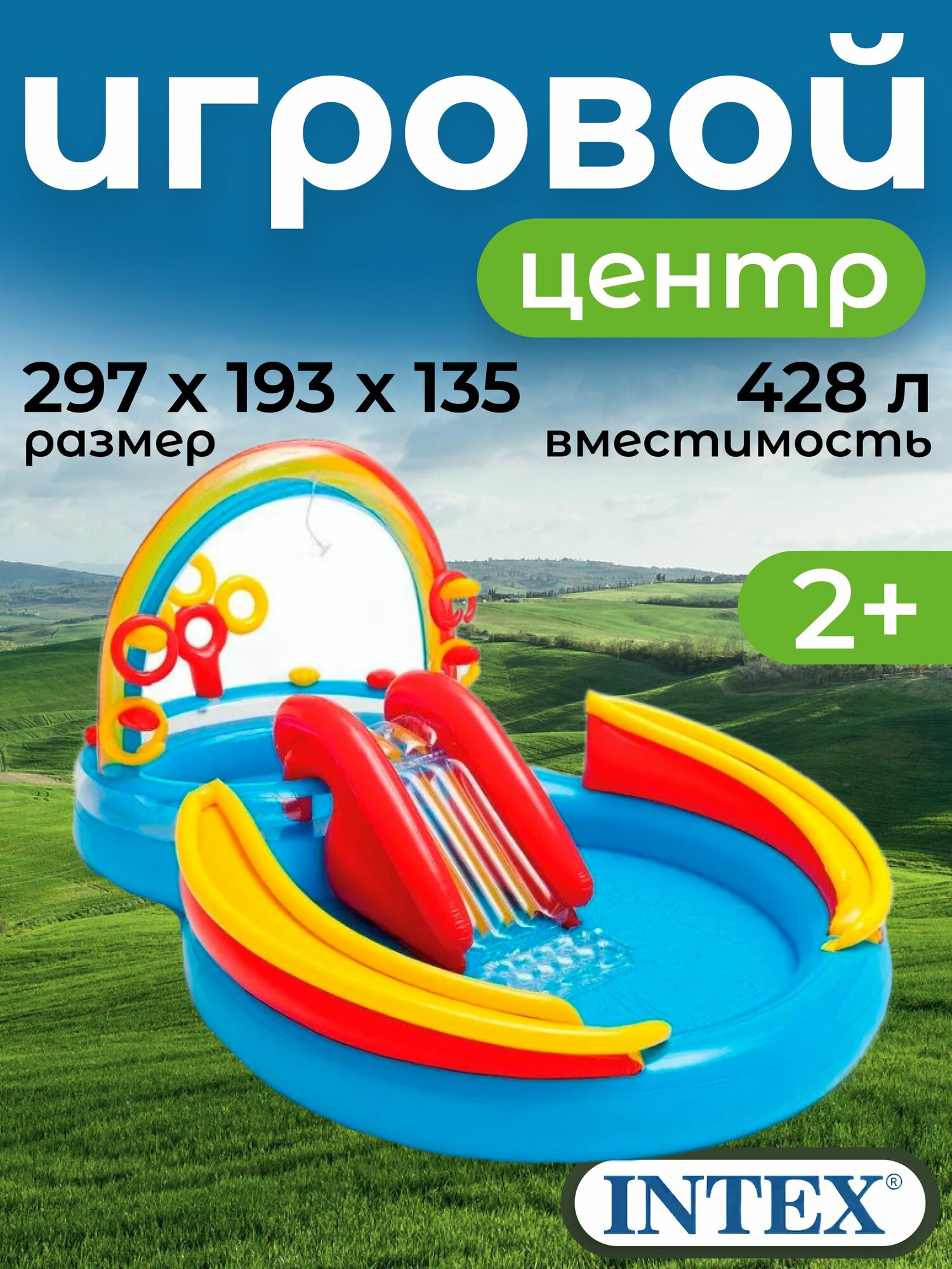 Надувной игровой центр бассейн с горкой Радуга Intex Rainbow Ring Play Center, 57453