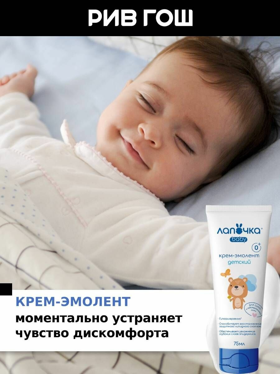 Лапочка Детский крем-эмолент увлажняющий, 75 мл — фото 1