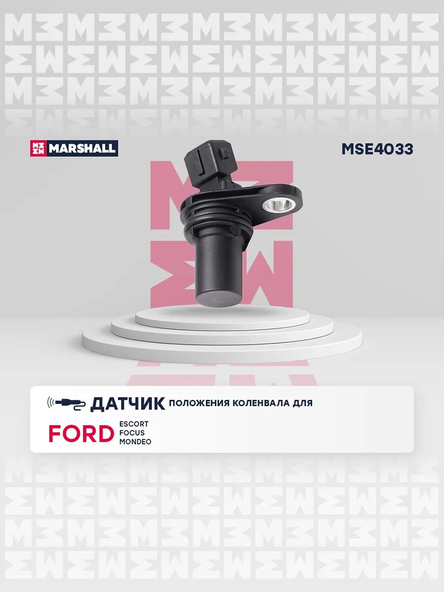 Датчик положения коленвала Ford: Escort, Focus, Mondeo