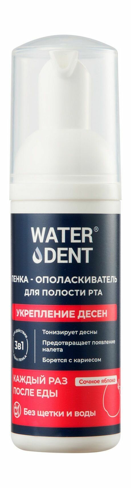 WATERDENT Пенка для полости рта Укрепление десен 50 мл