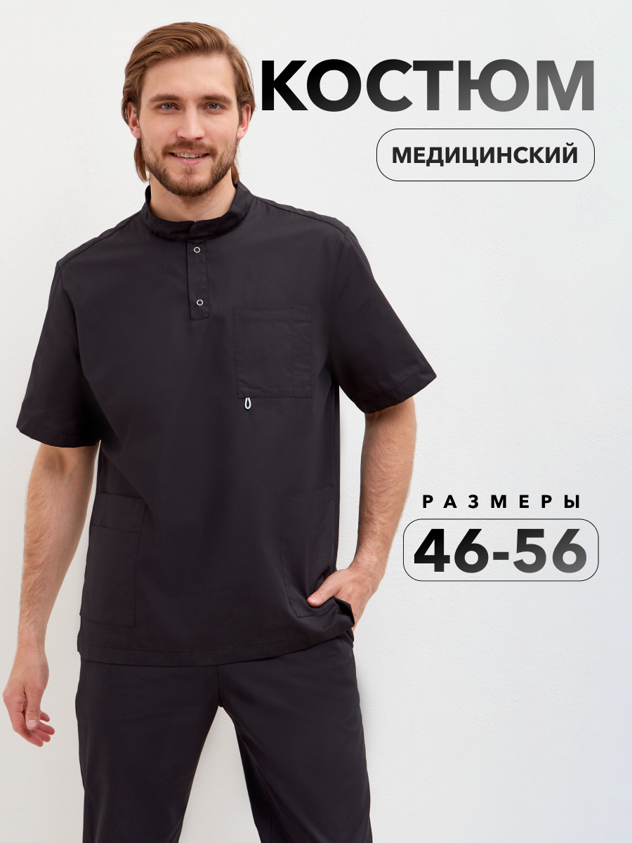 Медицинский костюм с брюками мужской, черный