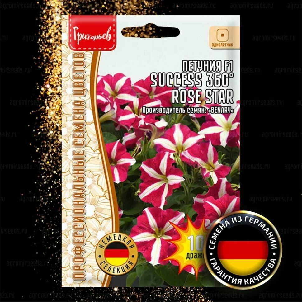 Петуния SUCCESS 360 Rose Star F1 /10 драже/ Редкие семена