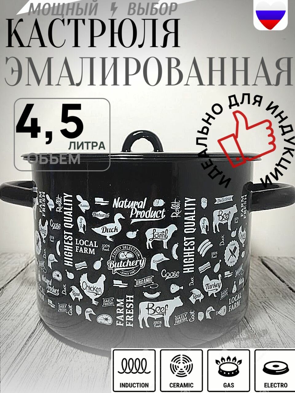 Кастрюля 4 5 литра эмалированная ферма  черная  СтальЭмаль