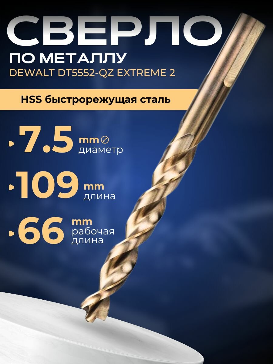 Сверло по металлу Dewalt - фото №1