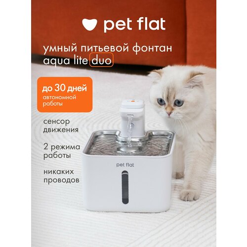 Поилка-фонтан для кошек и собак автоматическая Aqua Lite Duo белая