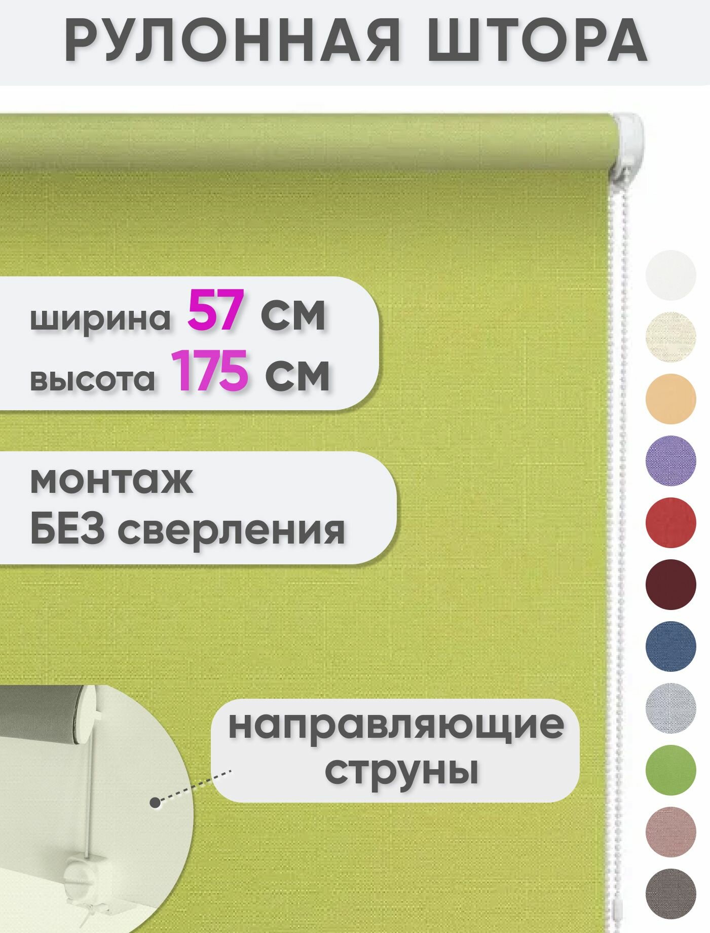 Рулонная штора на окна 57 х 175 см Лен салатовый - Жалюзи на окна для комнаты и кухни