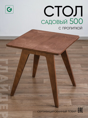 Изображение товара Стол садовый деревянный 50х50 см цвет коричневый