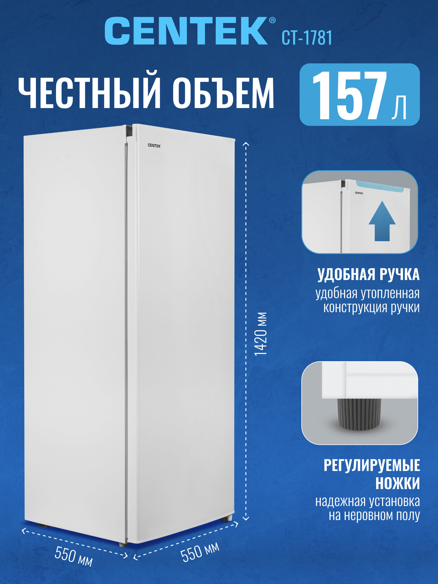 Морозильная камера вертикальная CENTEK CT-1781: 157л, Тихая 42 дБ, A+, 5 ящиков, демпфированная дверца — фото 1