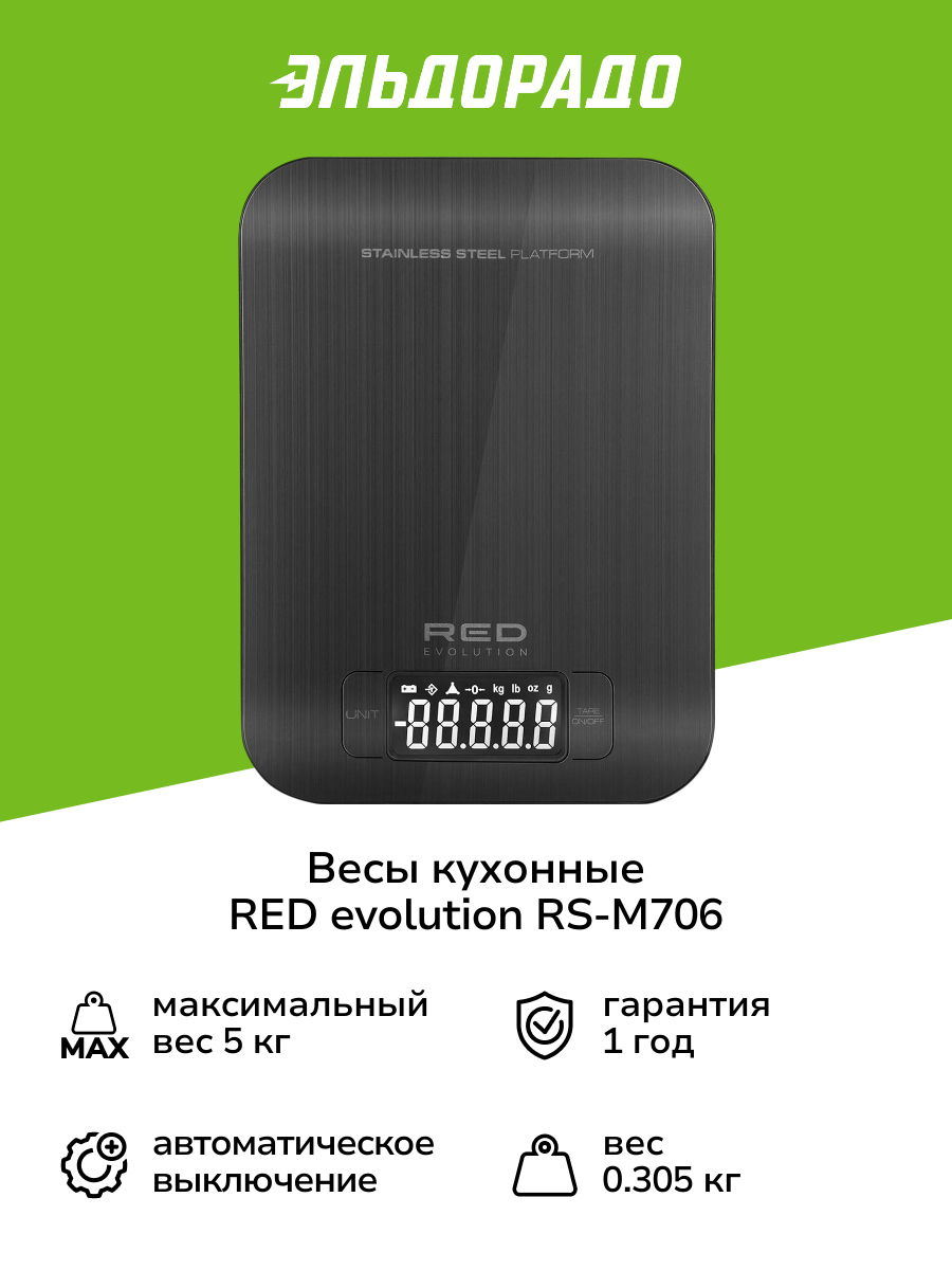 Весы кухонные RED evolution RS-M706