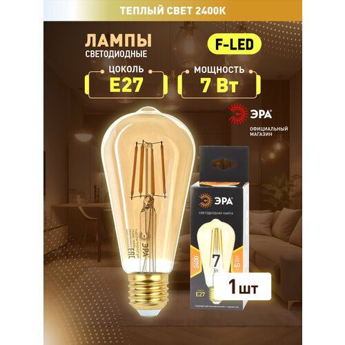 Лампочка светодиодная филаментная ЭРА LED E27 7 Вт теплый белый свет 1 штука ERA