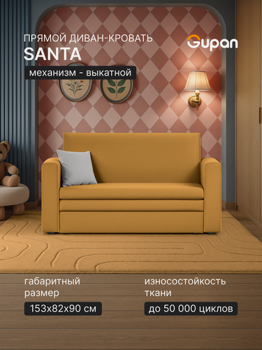 Изображение товара Диван кровать Gupan детский Санта Велюр Амиго Желтый, механизм выкатной, беспружинный