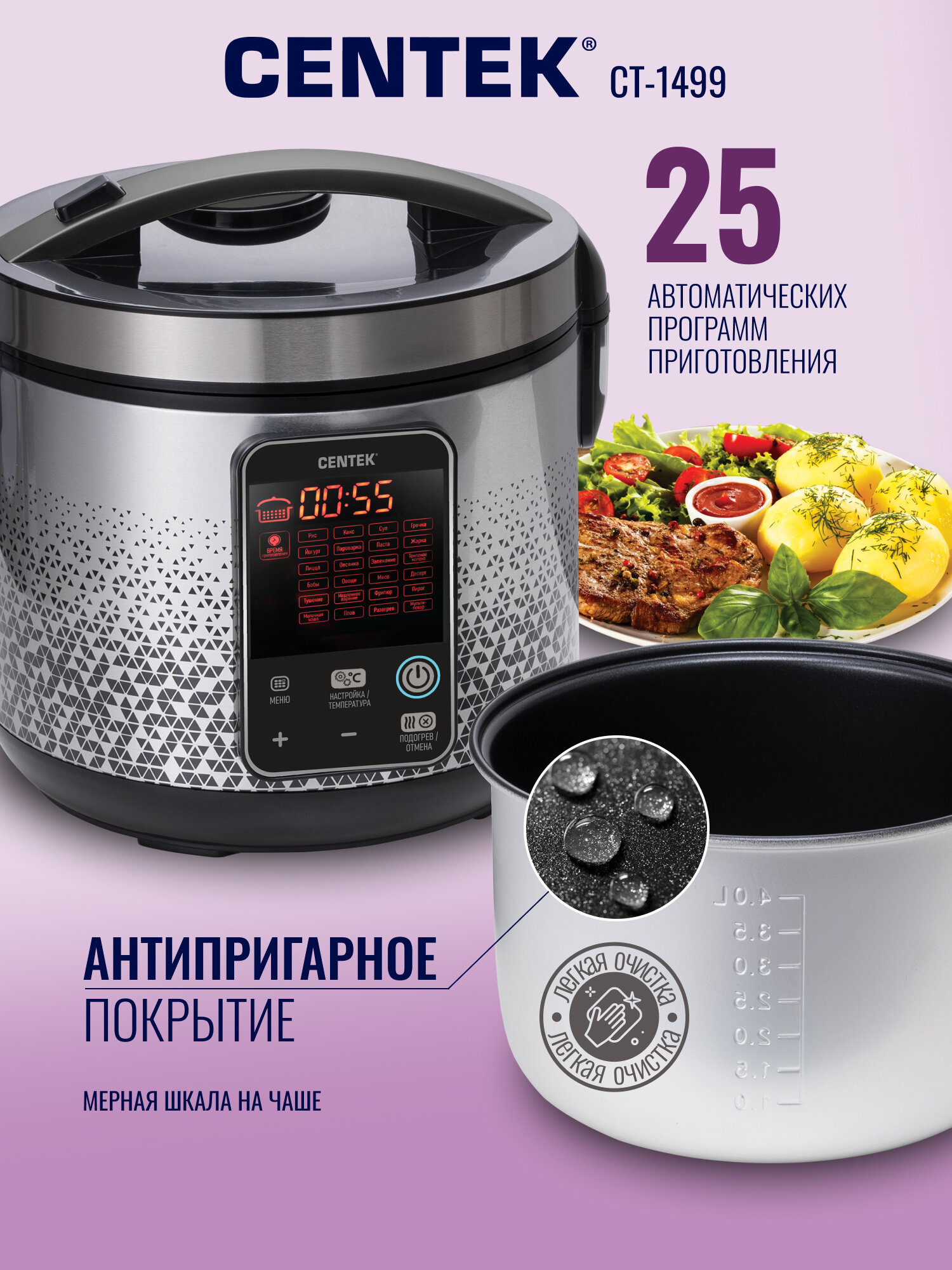 Мультиварка CENTEK CT - 1499: 900 Вт, 25 программ, мультиповар, антипригарное покрытие — фото 1