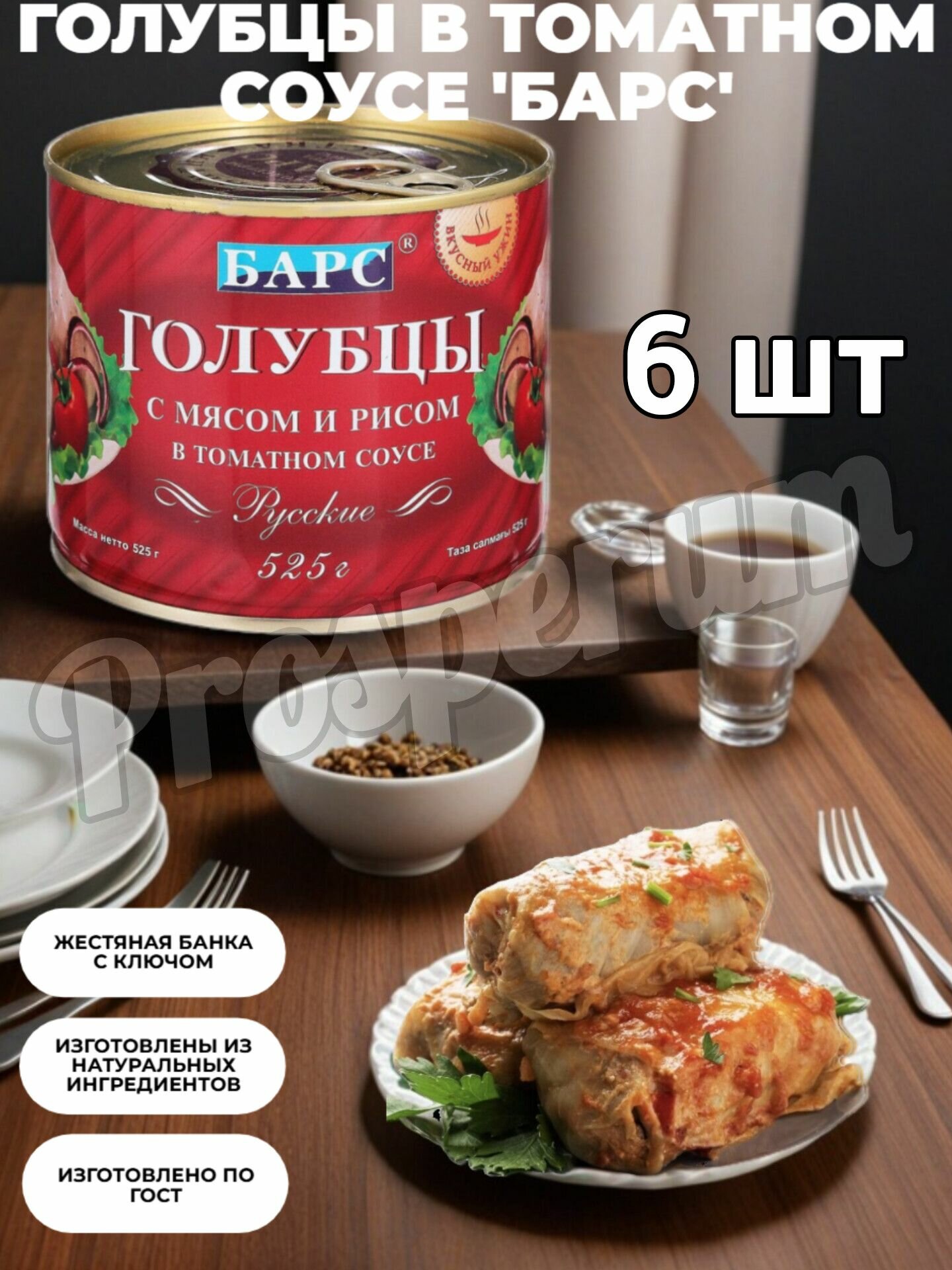 Барс Голубцы с мясом и рисом в т/с, 525гр. (набор 6шт)
