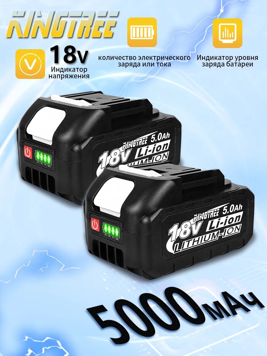 KingTree аккумуляторы 2*50 Ач 18B; Совместим с Макитой