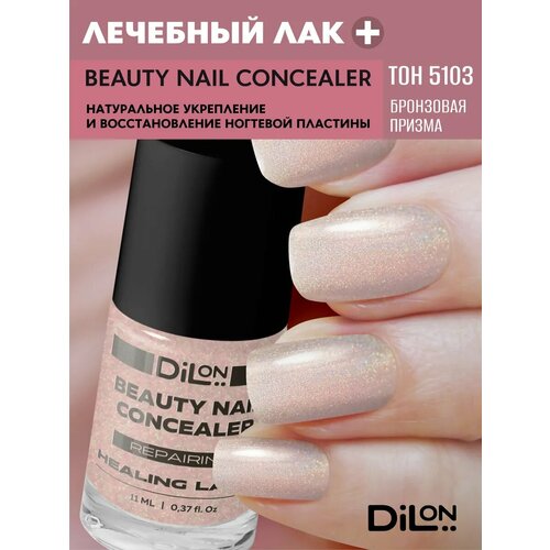 Лечебный лак для ногтей Beauty nail concealer 11 мл.
