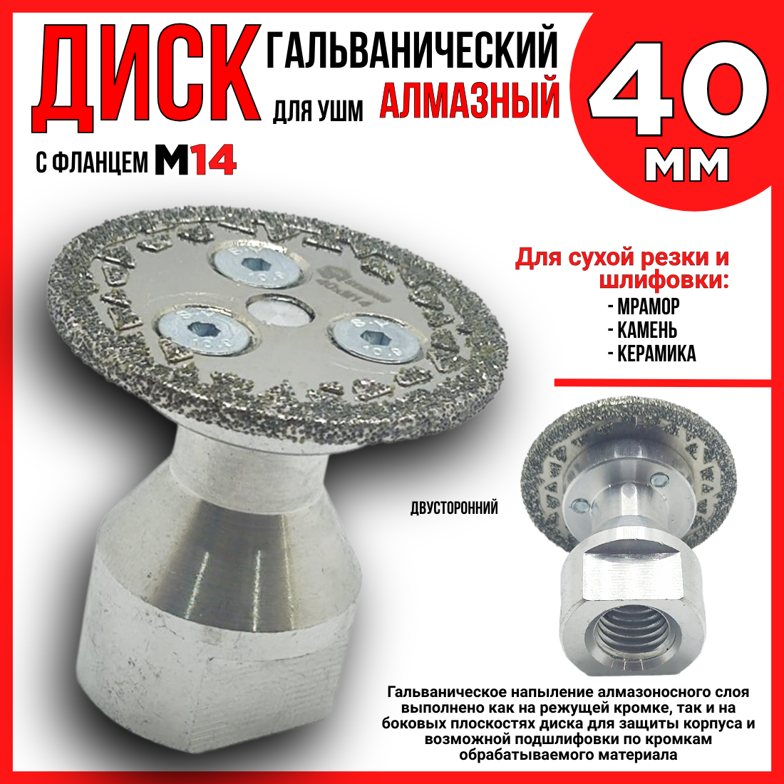 Диск алмазный гальванический 40х2,8мм с фланцем М14 для УШМ (резка - шлифовка)