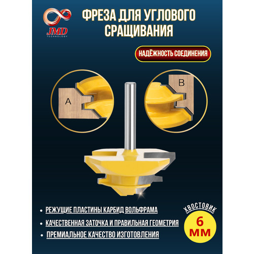 Фреза по дереву (паз-шип) для углового сращивания, хвостовик 6 мм