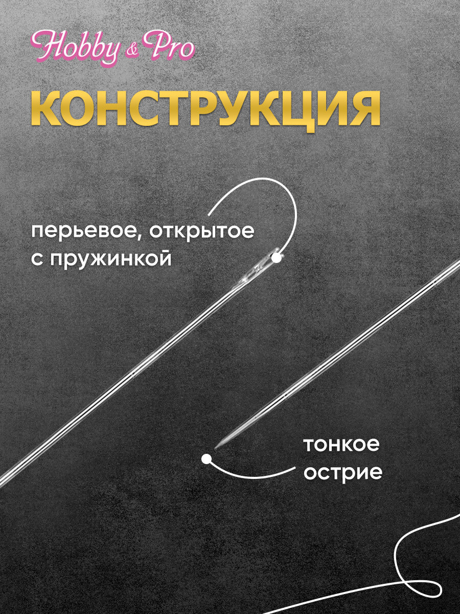 Иголки для шитья и вышивания ручные с перьевым ушком Hobby&Pro № 3-7, 6 шт — фото 1