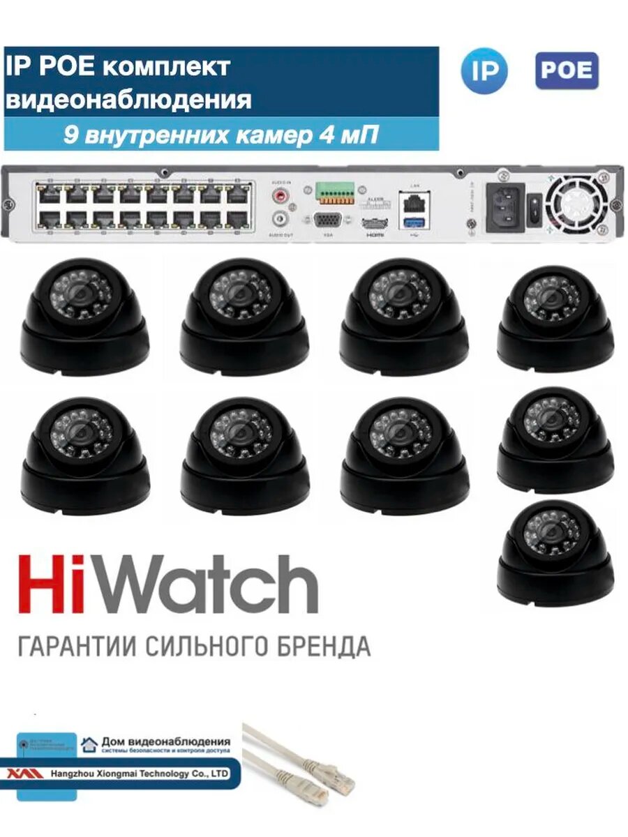 Полный готовый комплект видеонаблюдения на 9 камер