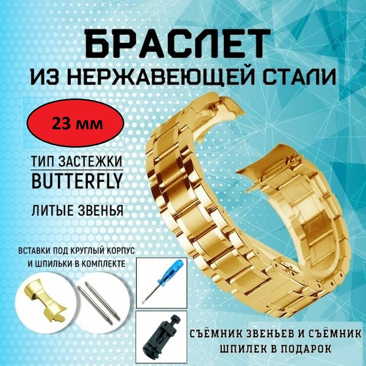 Браслет 