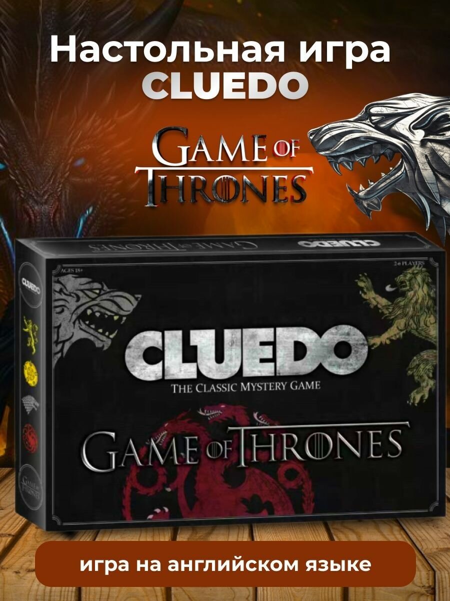 Настольная игра CLUEDO Игра Престолов / Games of Thrones