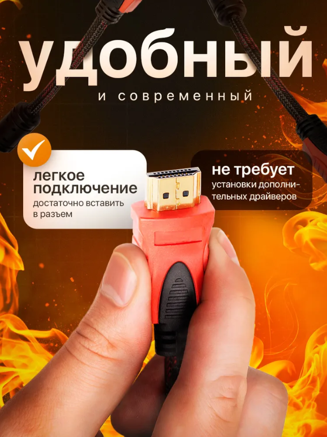 Кабель HDMI 1,5 м Ultra HD 4K, ARC, Ethernet, FullHD 1080p, 3D, 1.5 M — фото 1