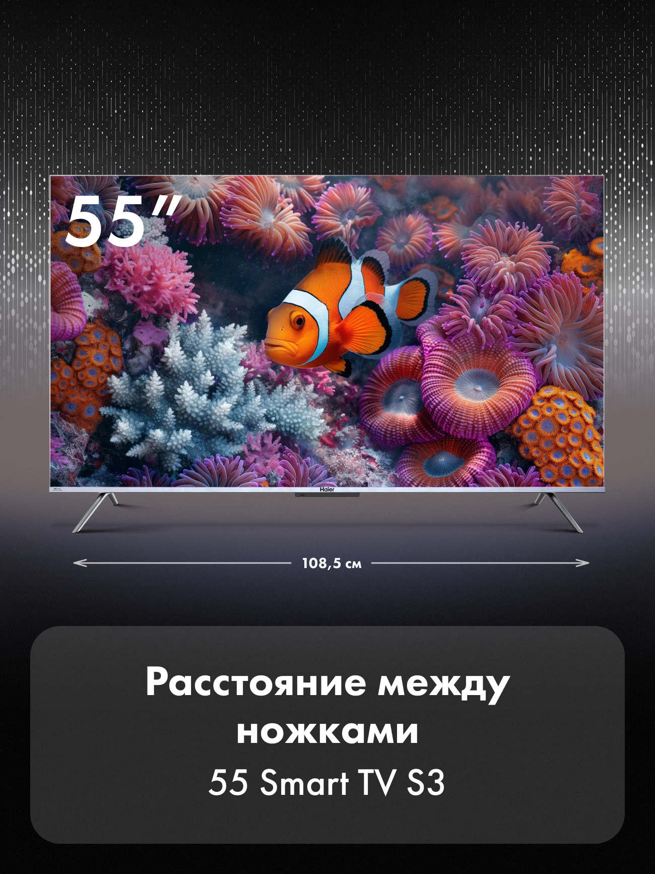 Телевизор Haier 55 Smart TV S3 (SmartTV, UltraHD. Frameless) — фото 1