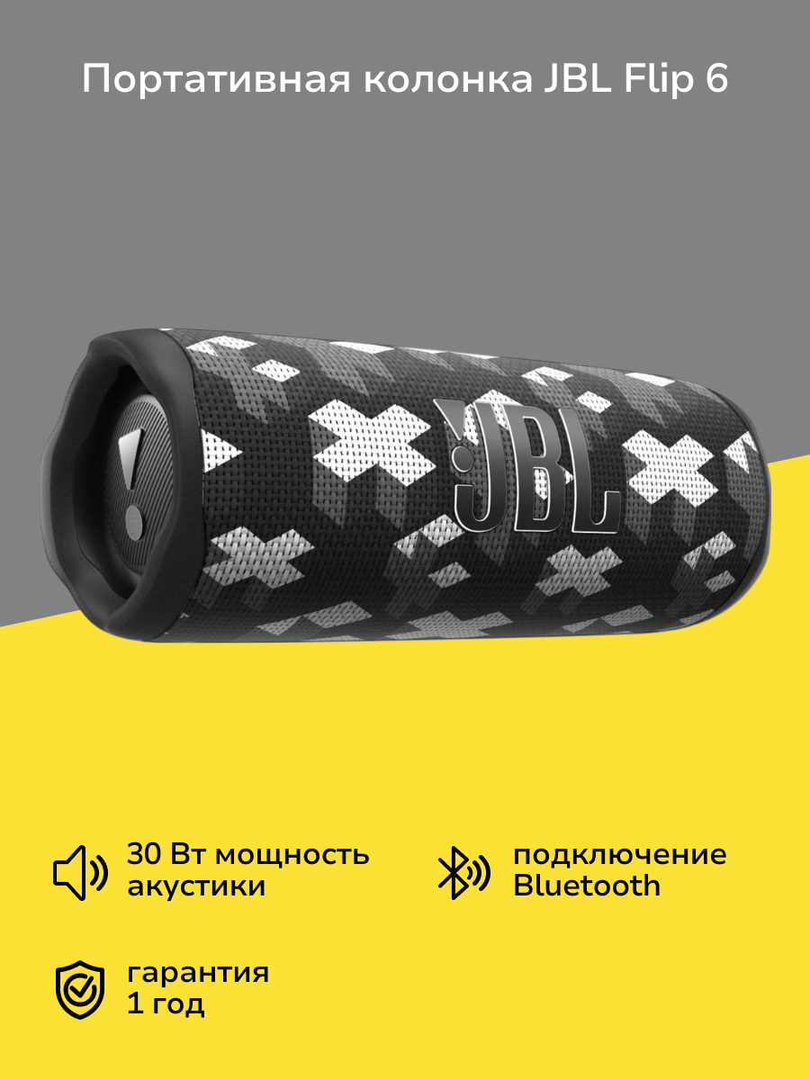 Портативная колонка JBL Flip 6 черная