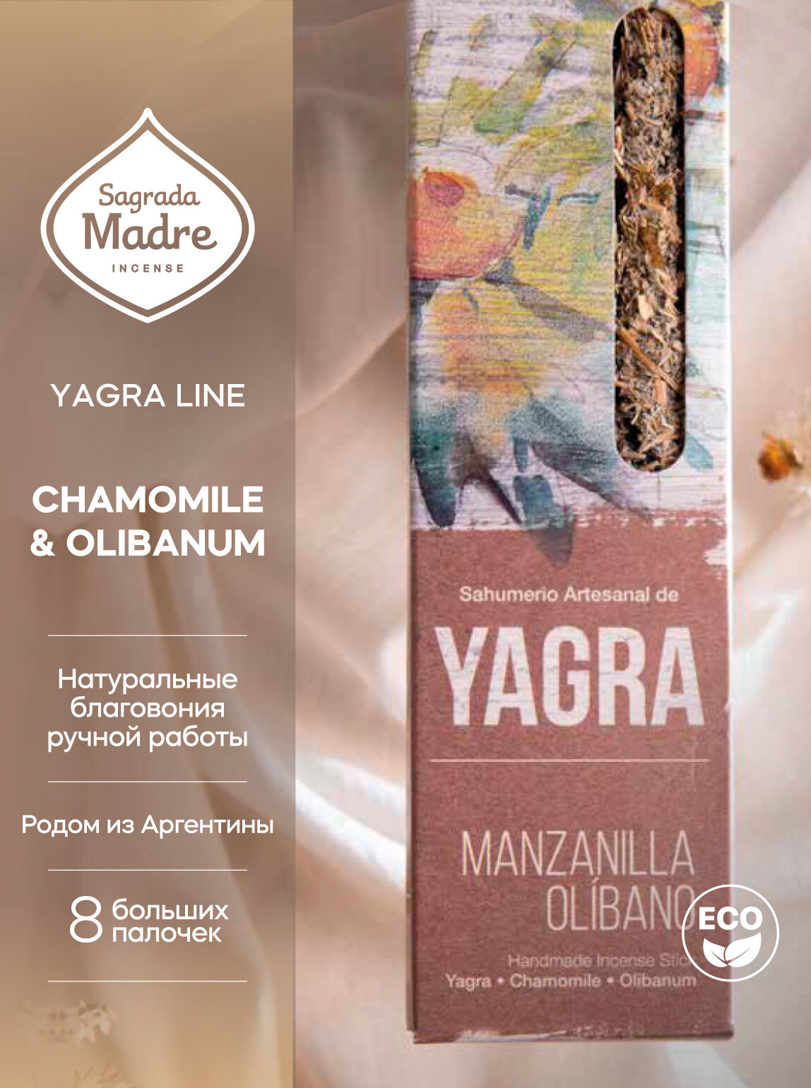 Благовония Ягра, Ромашка и Ладан YAGRA CHAMOMILE & OLIBANUM серия Ягра Yagra line от Sagrada Madre из Аргентины