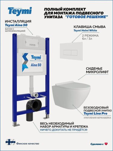 Изображение товара Инсталляция с унитазом комплект 5 в 1 Teymi унитаз подвесной безободковый Lina Pro кнопка белая F00800