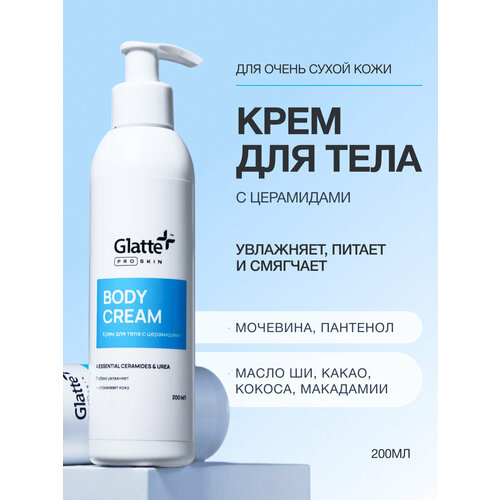 Крем для тела с церамидами, питательный, увлажняющий, 200мл. Glatte ProSkin