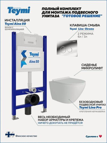 Изображение товара Инсталляция с унитазом комплект 5 в 1 Teymi унитаз подвесной безободковый Lina Pro кнопка хром F00794