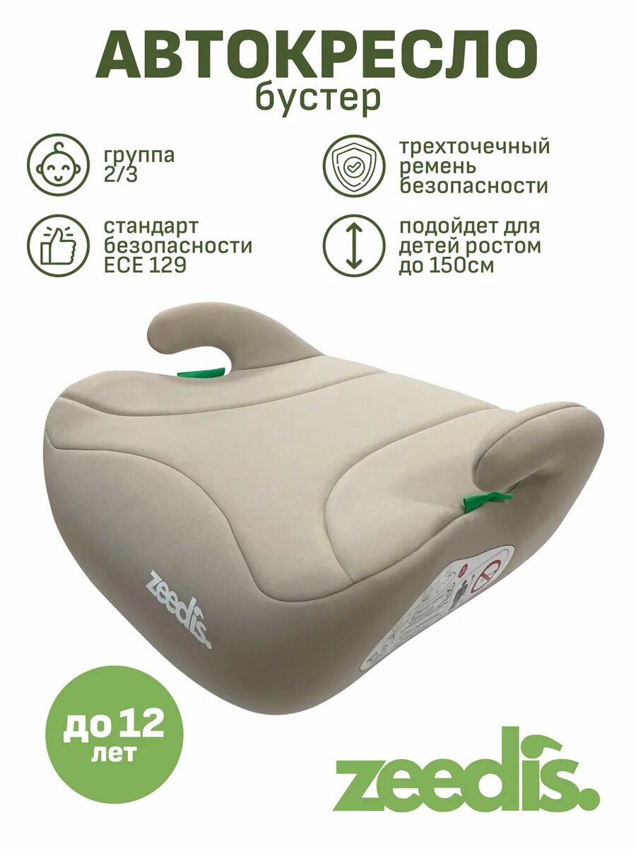 Автокресло бустер Prime
