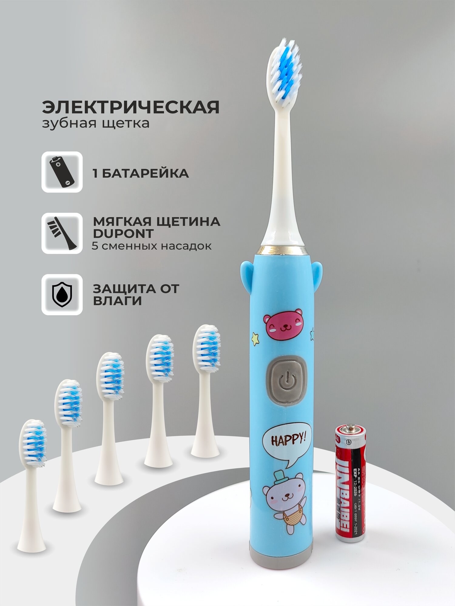 Электрическая зубная щетка для детей