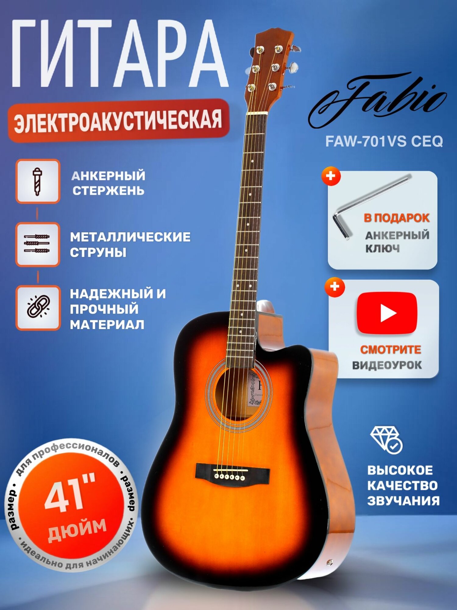 Гитара электроакустическая 41" Fabio FAW-701VS CEQ , N Санбёрст (Комплект для начинающих)
