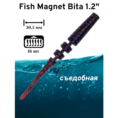 Силиконовая приманка мягкая съедобная Fish Magnet Bita 1.2