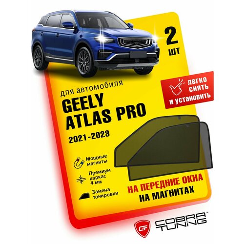 Каркасные шторки на магнитах для автомобиля Geely Atlas Pro (Джили Атлас Про) 2021-2023, автошторки на передние стекла, Cobra Tuning - 2 шт.