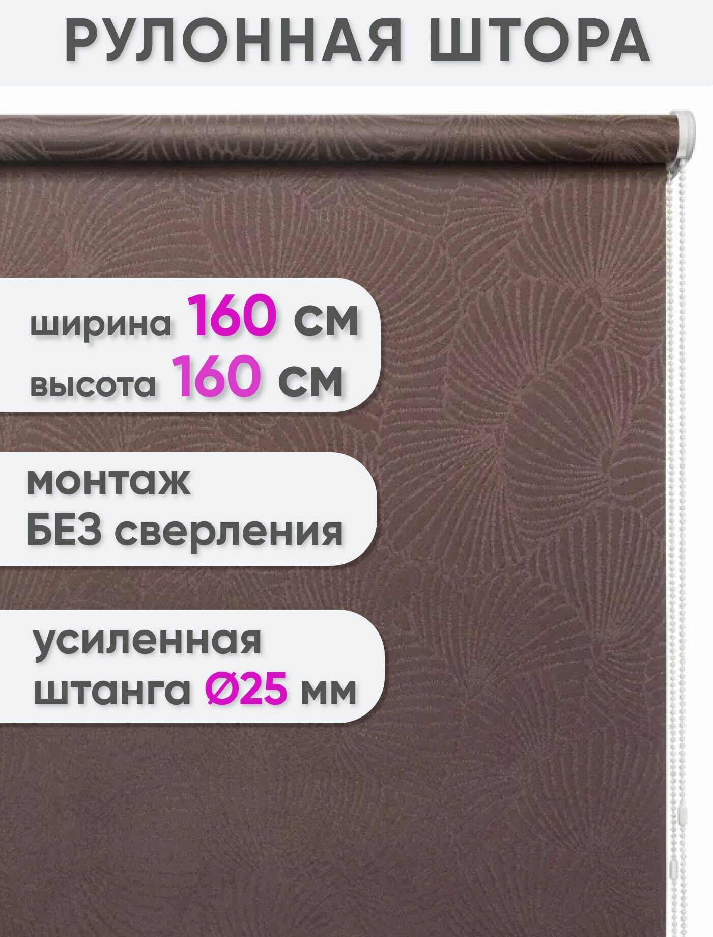 Рулонные шторы с рисунком 160 х 160 см Жалюзи на окна Таити шоколад