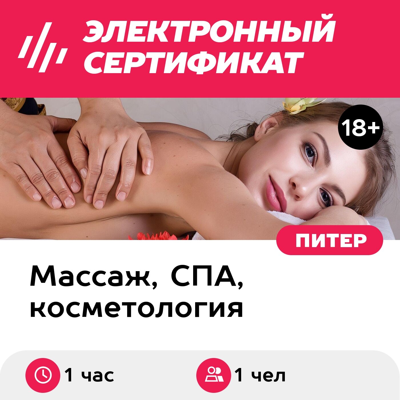 Подарочный сертификат Балийская oil-программа, 1 чел, 1 час (Санкт-Петербург)