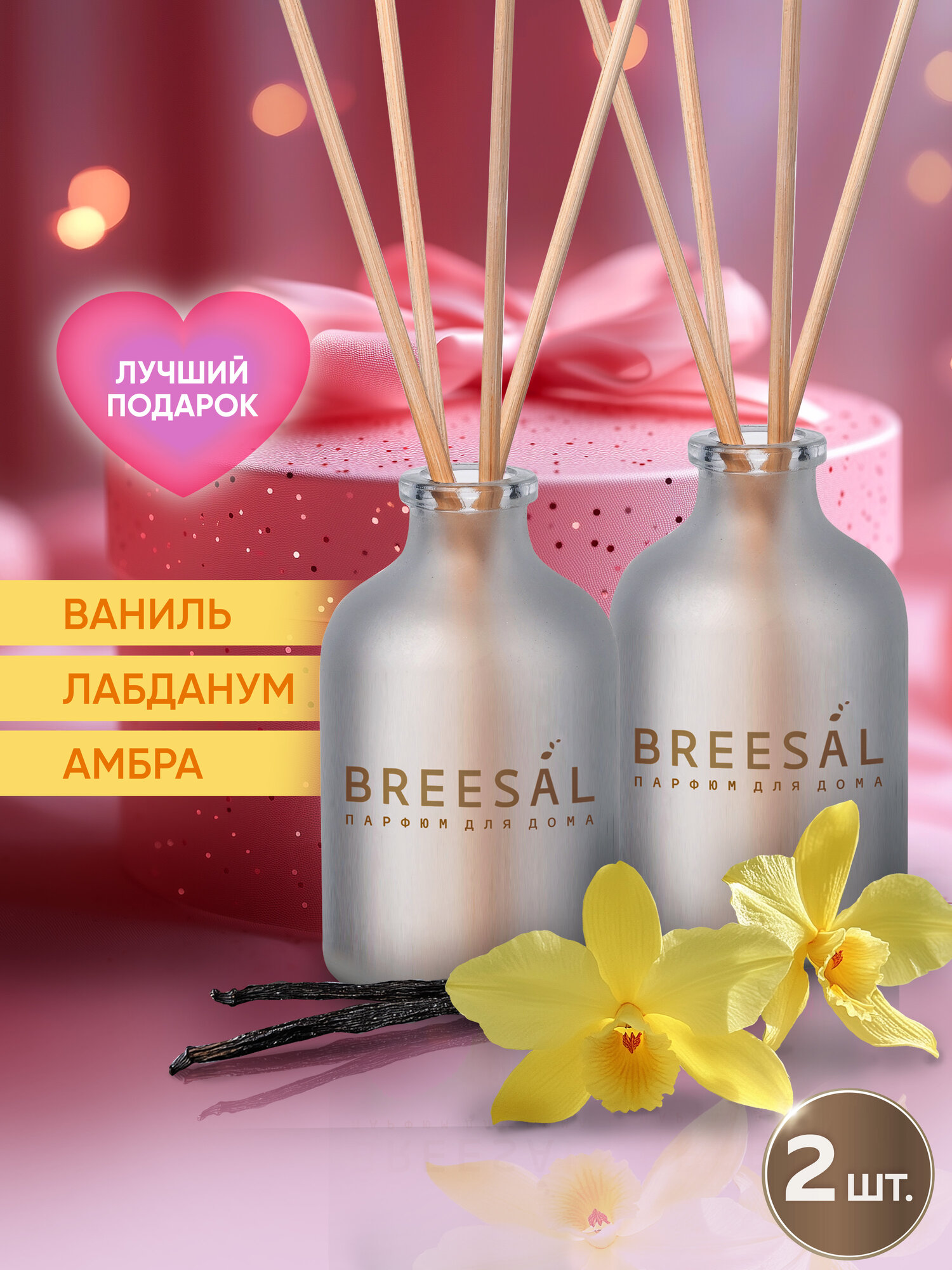 Диффузор для дома с палочками Breesal Aromа Sphere 1001 ночь, набор 2 шт