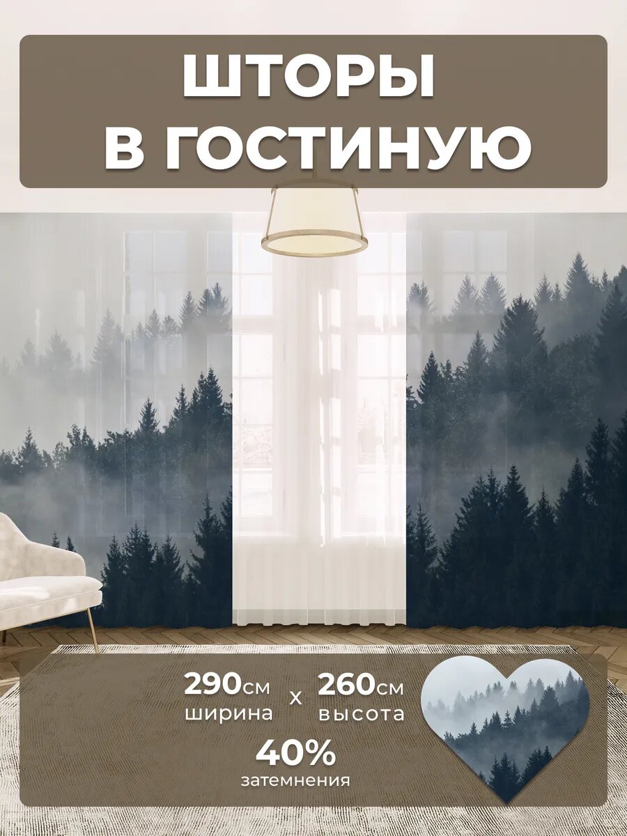 Фотошторы в спальню и гостиную длинные 2 шт 145х260 см