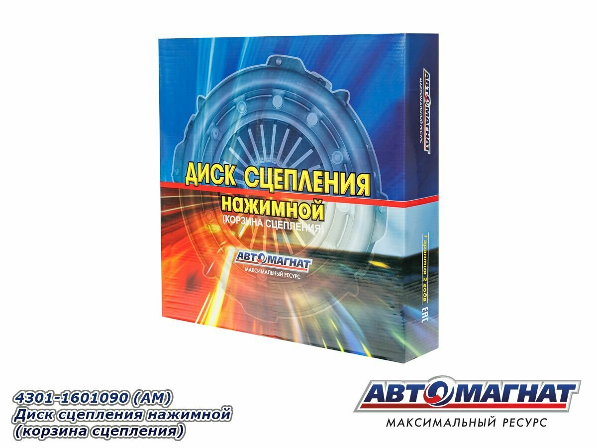 Диск сцепления нажимной (Корзина сцепления) лепестковая ГАЗ-4301, 3309, 33104 Валдай