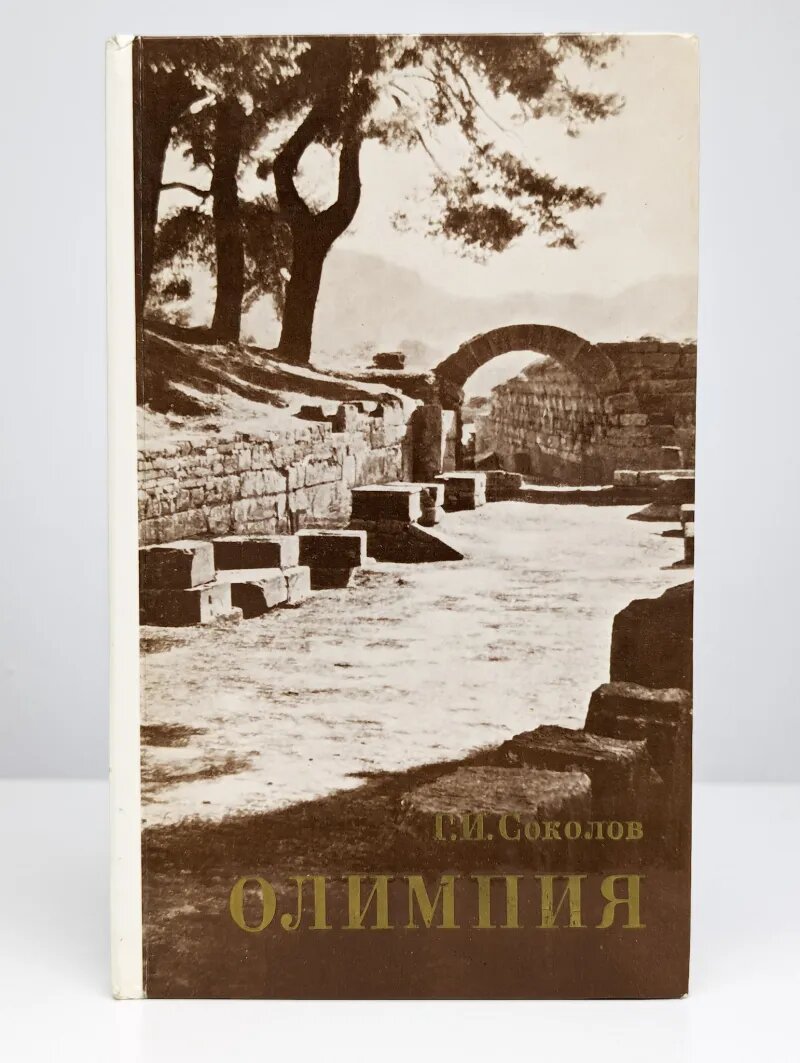 Олимпия