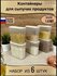 Банки для сыпучих продуктов 6 шт