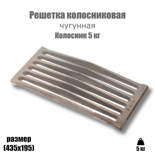фото Решетка колосниковая для печи колосник (435х195)