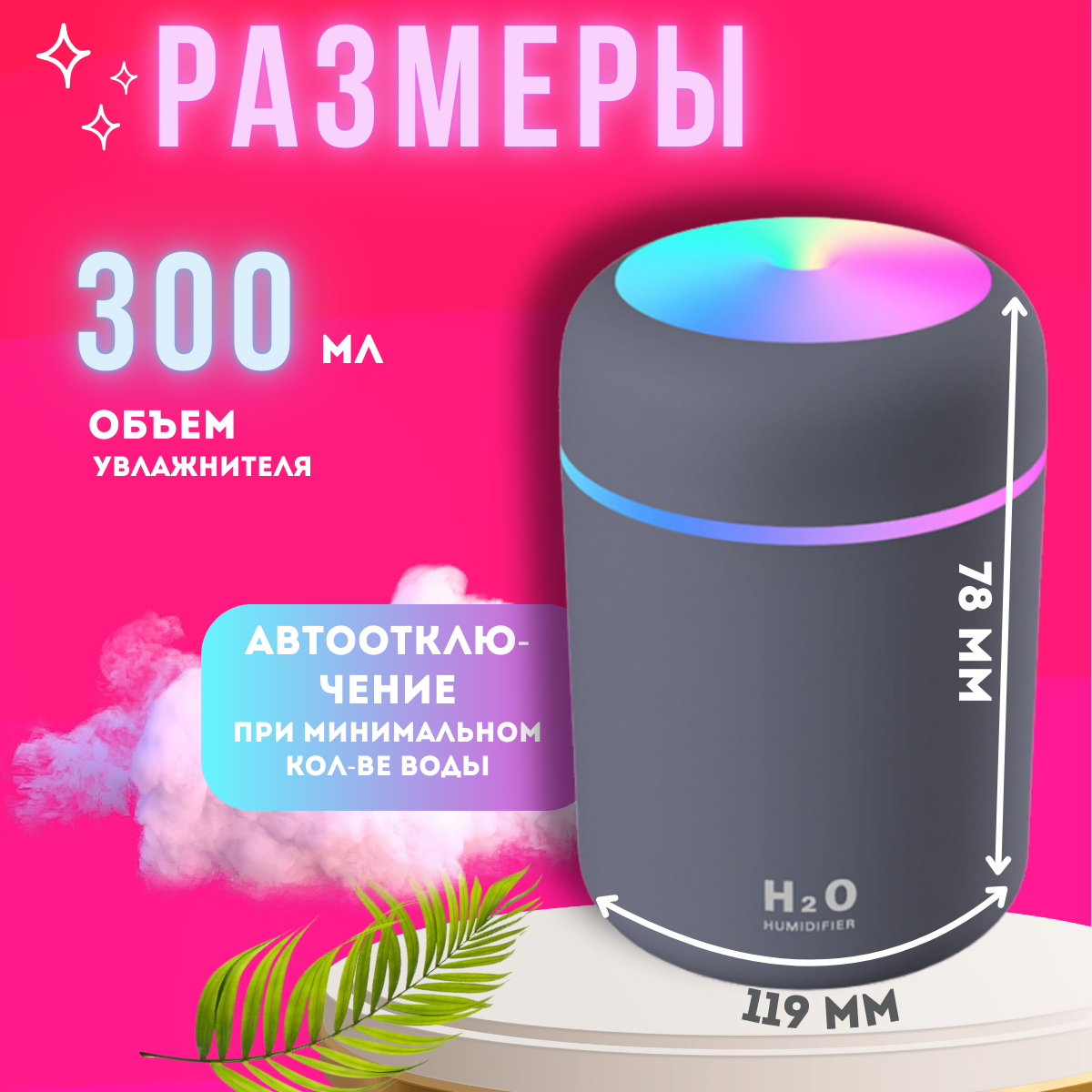 Ультразвуковой увлажнитель воздуха подсветкой, 300 мл. ночник, ароматический для офиса, черный 300 мл — фото 1