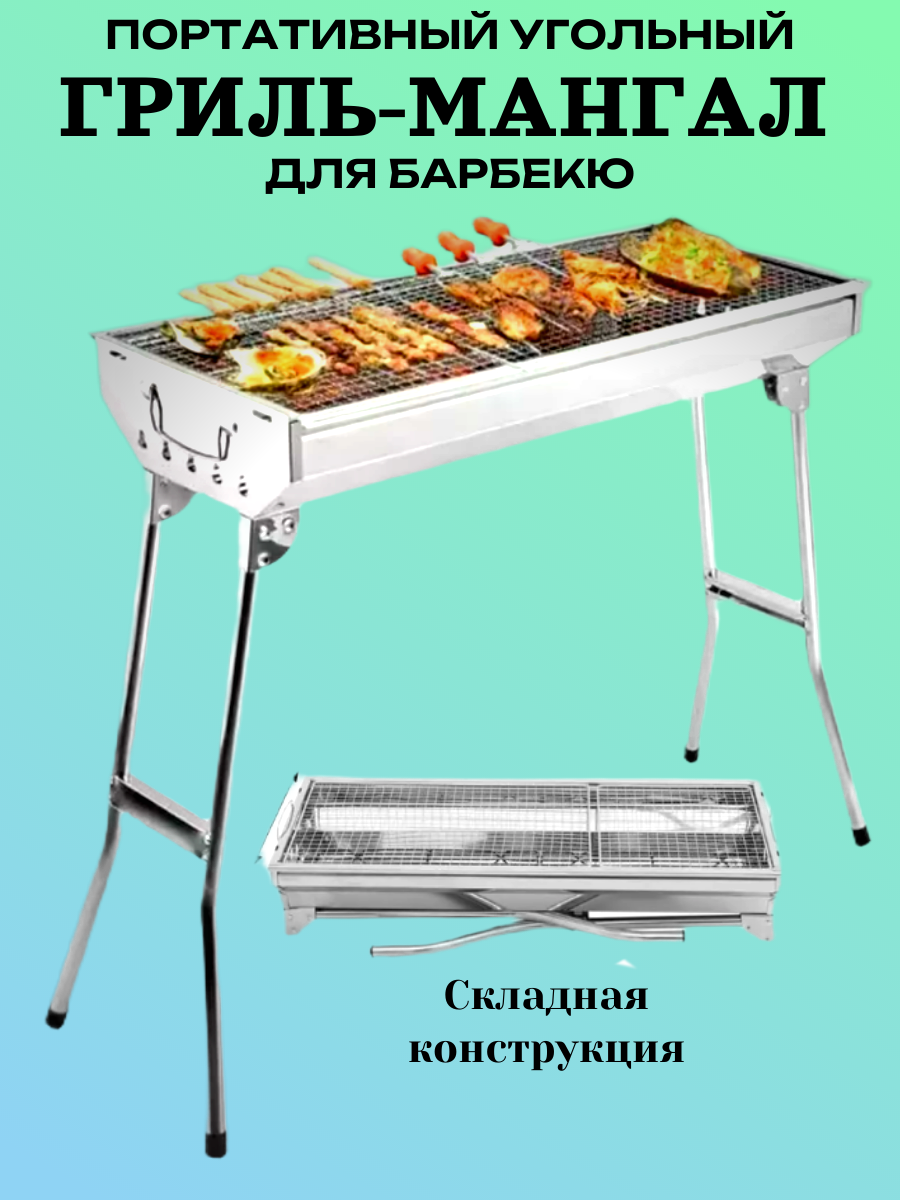 Портативный гриль для барбекю / Мангал складной переносной жаропрочный 73х33.5х70 см