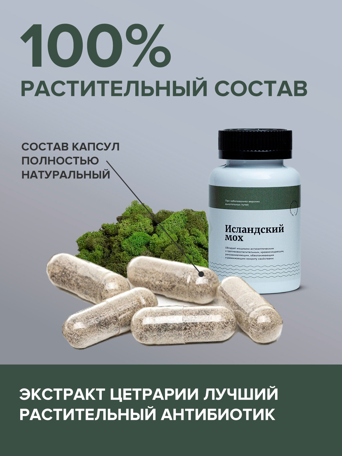 Гомеопатические Препараты Для Дыхательной Системы Исландский мох от кашля для взрослых и детей, отхаркивающее средство от мокроты для легких и бронхов - 60 капсул.